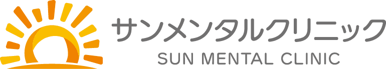 サンメンタルクリニック